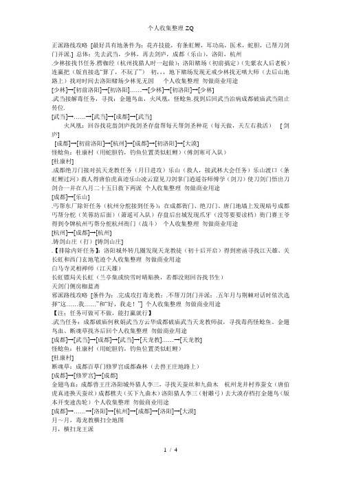 武林群侠传大地图攻略