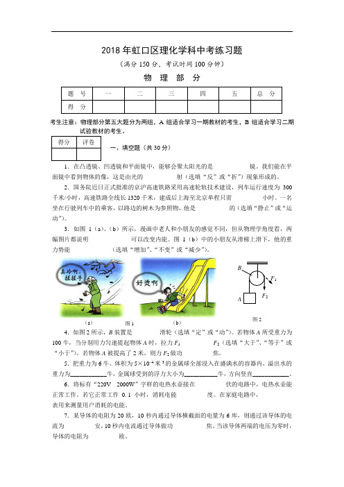 最新-2018年虹口区物理模拟试卷 精品