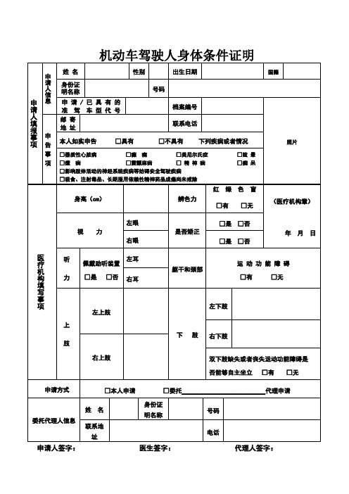 驾驶证体检表