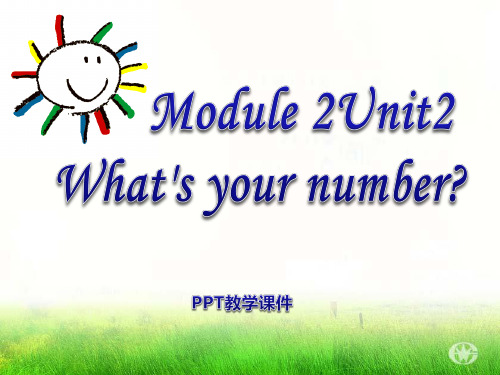 Unit2《what's your number》精品课件