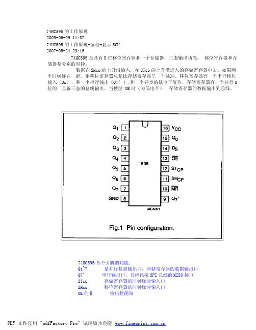 74HC595的工作原理