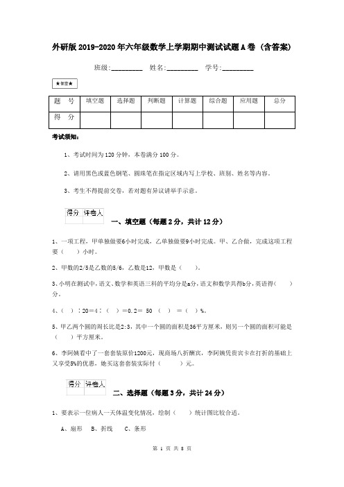 外研版2019-2020年六年级数学上学期期中测试试题A卷 (含答案)