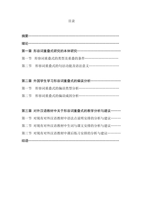 汉语形容词重叠式