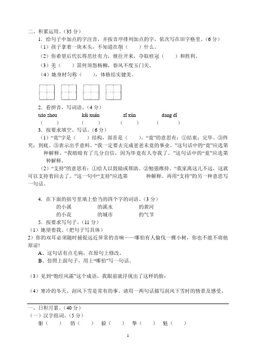 人教版六年级语文十一册期末试卷