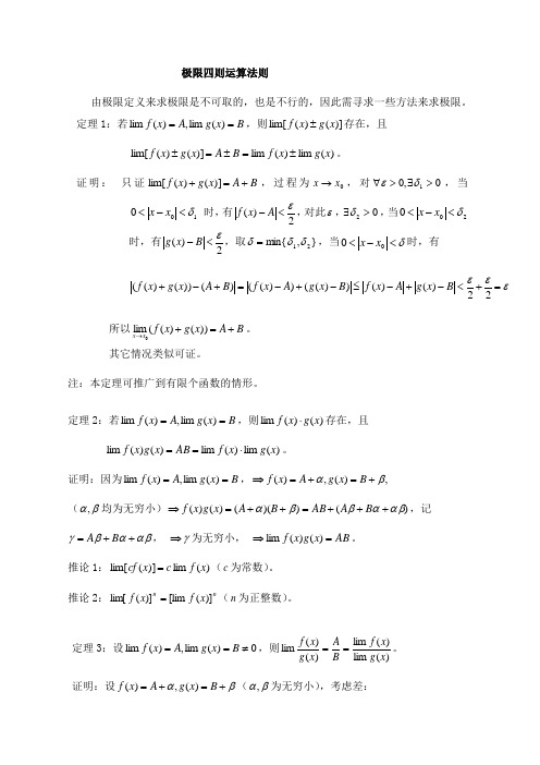 极限四则运算法则