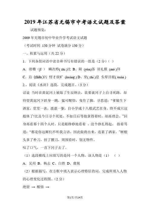 江苏省无锡市中考语文试题及答案