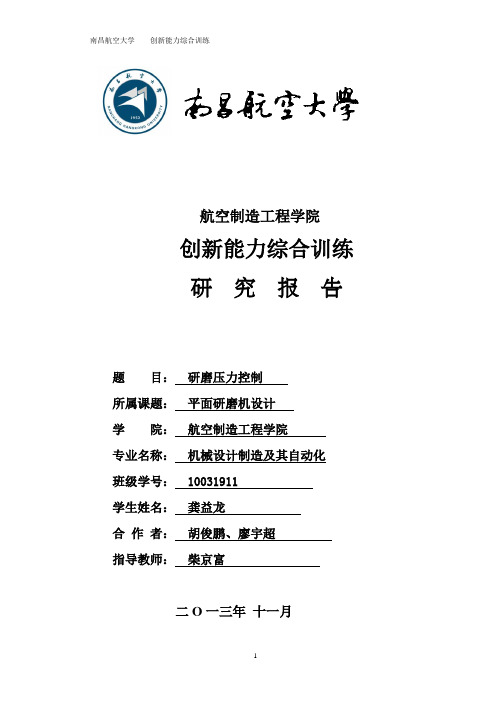 研磨压力设计