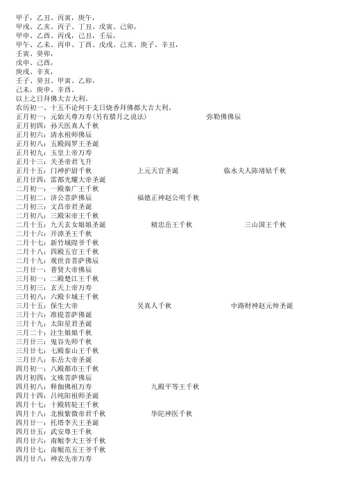 拜佛吉日 神仙生日