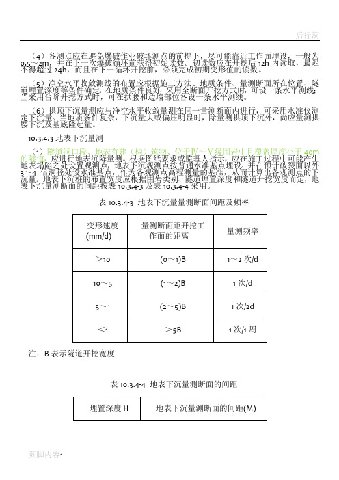 安徽省宁绩高速公路隧道施工标准化指南7