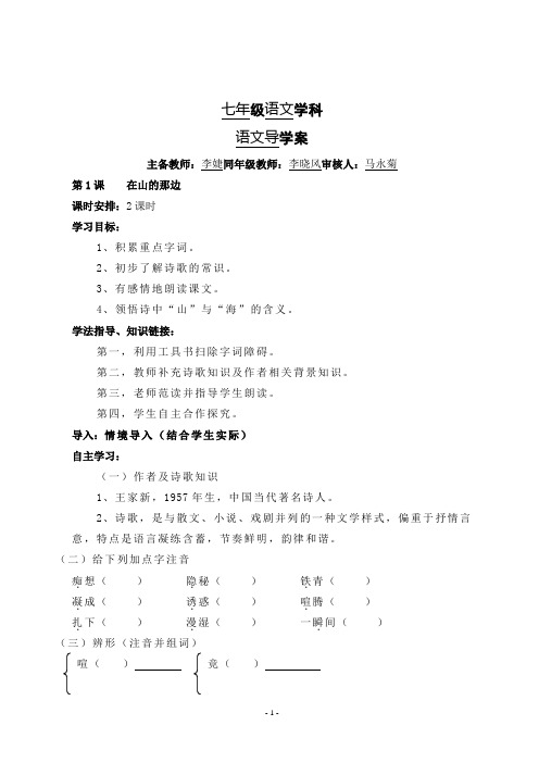七年级语文第1课导学案