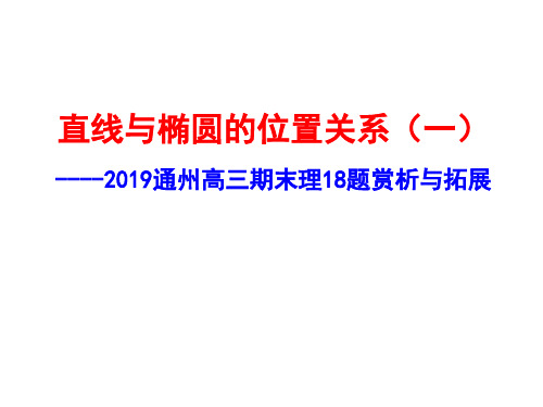 高考中直线与椭圆的位置关系