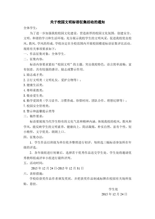 关于校园文明标语征集的通知