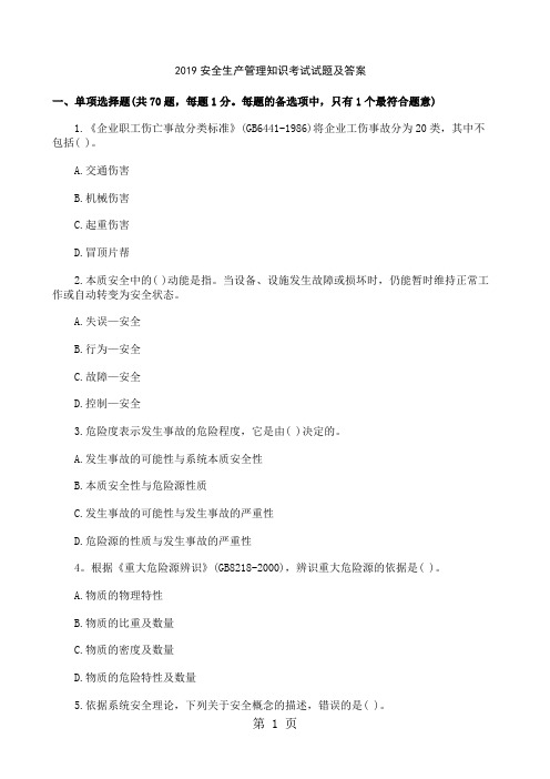 [真题]2019年安全生产管理知识考试试题及答案-21页word资料
