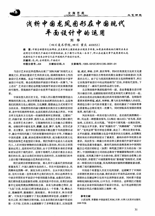 浅析中国龙凤图形在中国现代平面设计中的运用