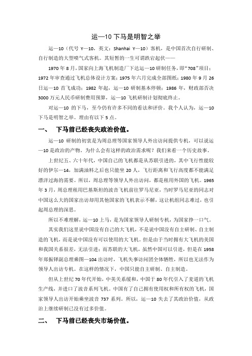 对运十下马的感想