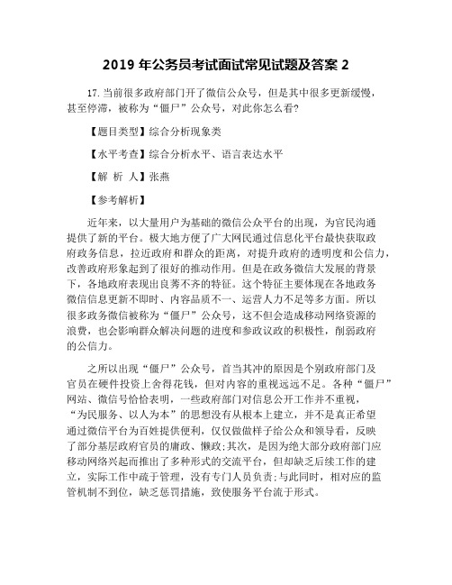 2019年公务员考试面试常见试题及答案2