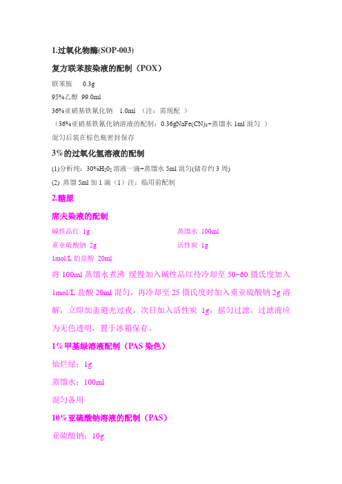 试剂配制细则