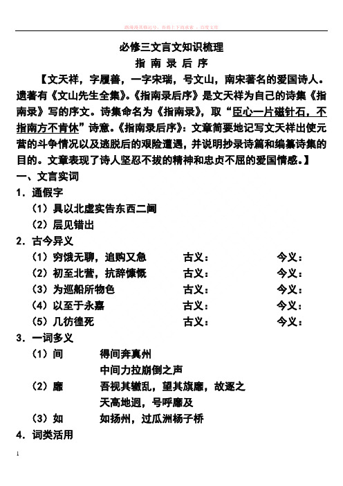 必修三文言文知识梳理 (1)
