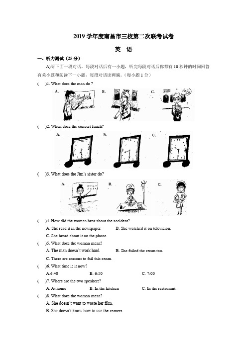 2019学年度南昌市三校第二次联考试卷 英语