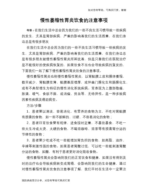 慢性萎缩性胃炎饮食的注意事项