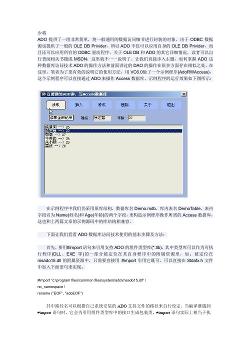 VC6.0中使用ADO操作Access数据库