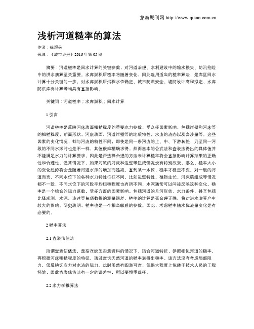 浅析河道糙率的算法
