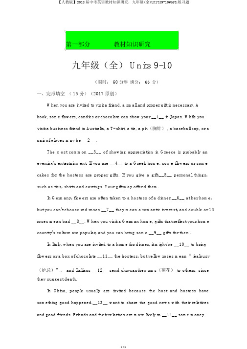 【人教版】2018届中考英语教材知识研究：九年级(全)Units9-10word版习题