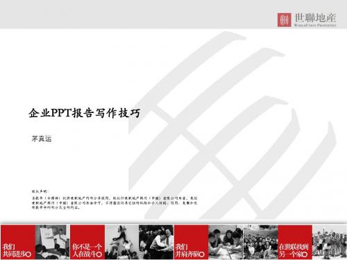 企业PPT报告写作技巧