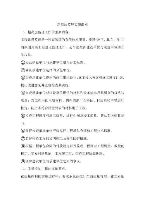 超高层监理实施细则