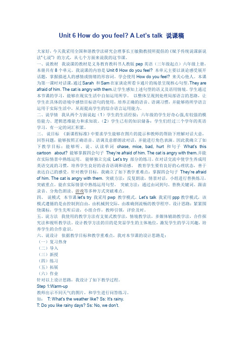 PEP六上说课稿六年级上Unit 6 A Let's talk说课稿