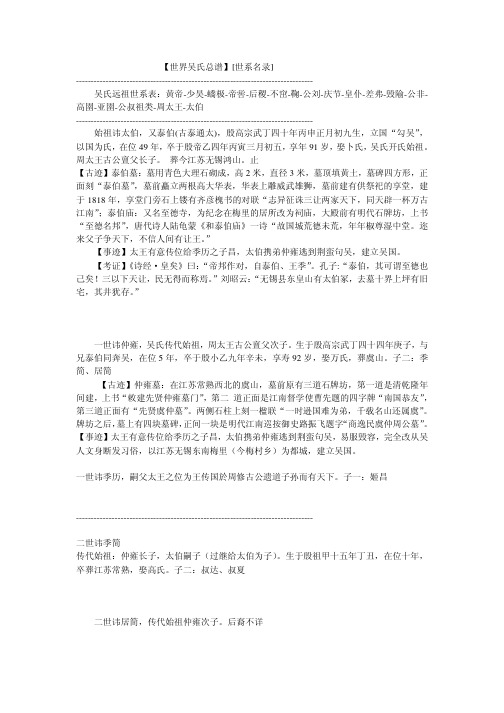 世界吴氏总谱(来自网络)