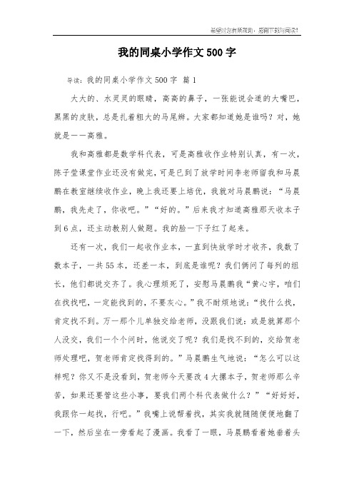 我的同桌小学作文500字_6