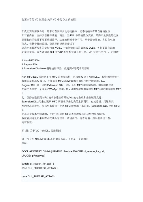 动态链接库(DLL)编程深入浅出(3)