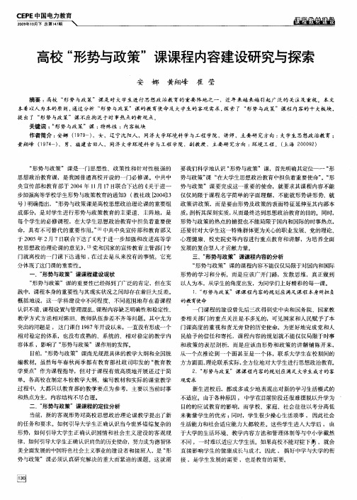 高校“形势与政策”课课程内容建设研究与探索