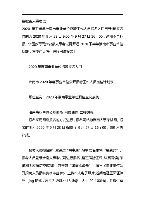 安徽省人事考试