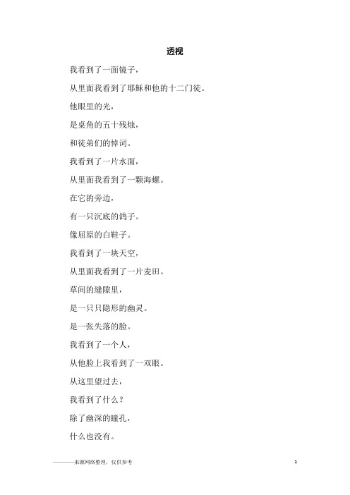 透视_初二作文