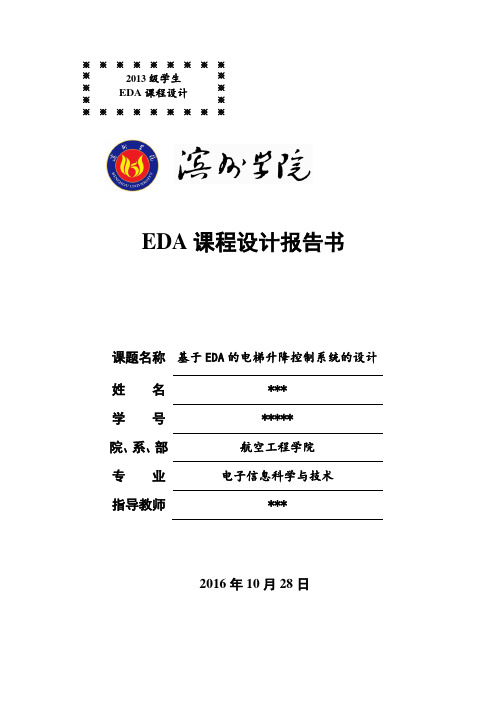 EDA课程设计模板