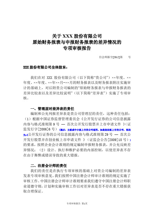 原始财务报表与申报财务报表的差异
