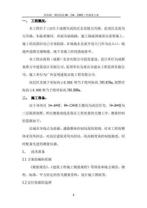 保利城二期四标段测量方案