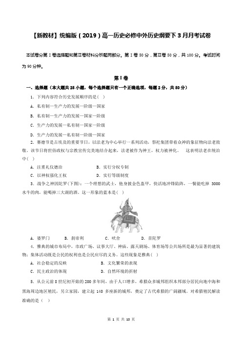 【新教材】统编版(2019)高一历史必修中外历史纲要下3月月考试卷(word版,含答案)