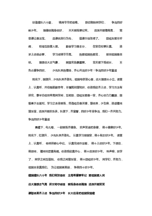 我是祖国好少年