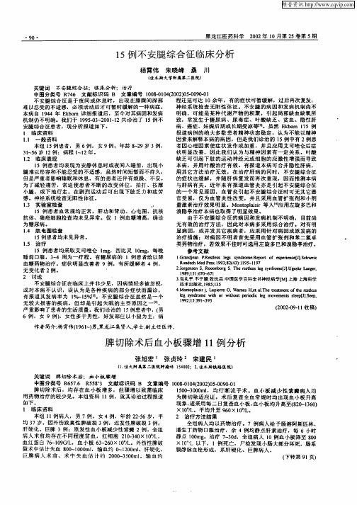 脾切除术后血小板骤增11例分析