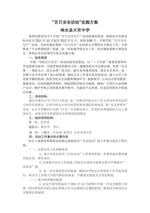 百日安全活动