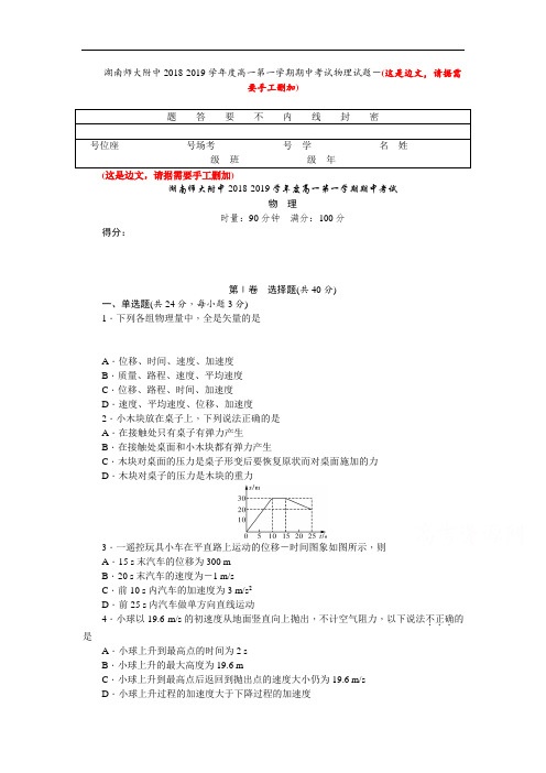 高一上学期期中考试 物理 含答案