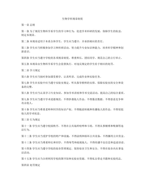 生物学科规章制度