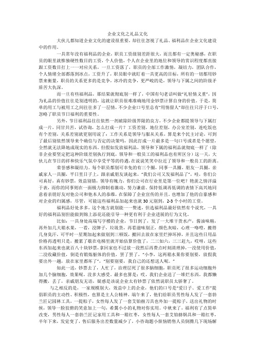 企业文化之礼品文化