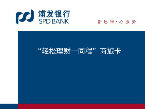 商旅卡介绍
