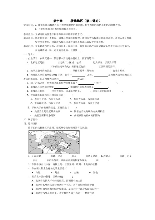 极地地区  第二课时