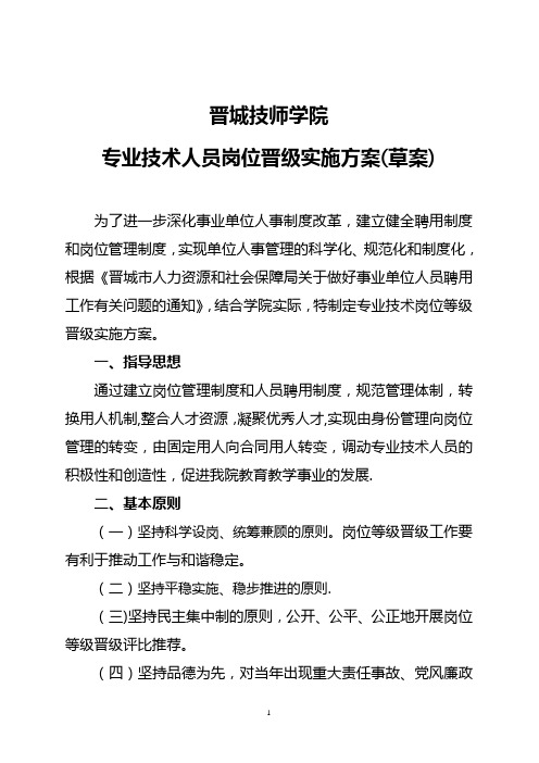 晋岗位晋级方案【范本模板】