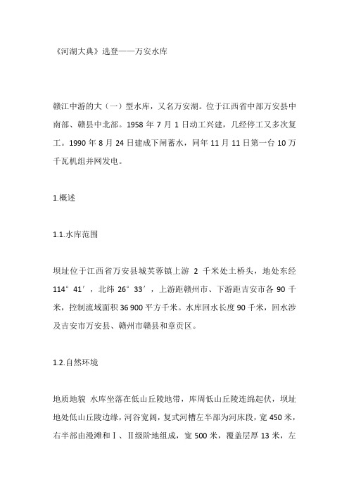 河湖大典——万安水库